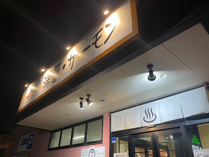 MiNaToさんの湯屋サーモンのサ活写真