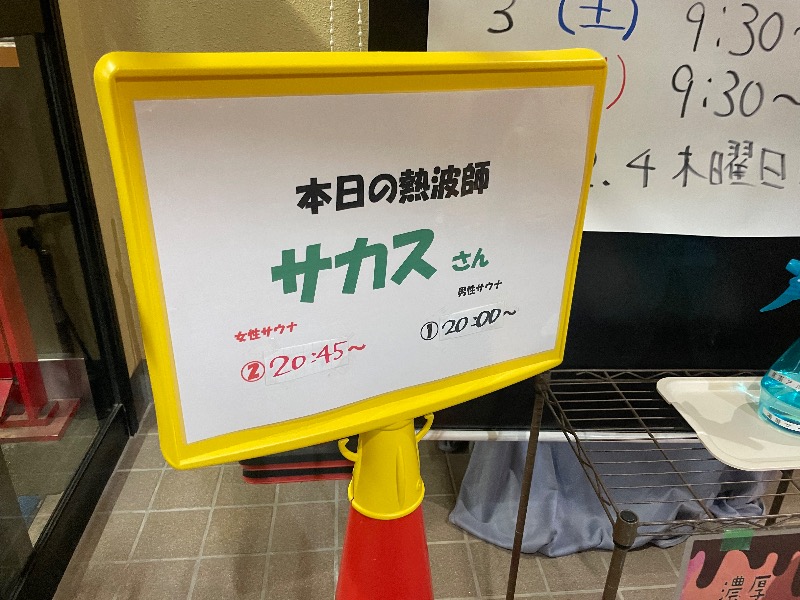 MiNaToさんの湯屋サーモンのサ活写真