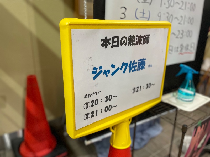 MiNaToさんの湯屋サーモンのサ活写真