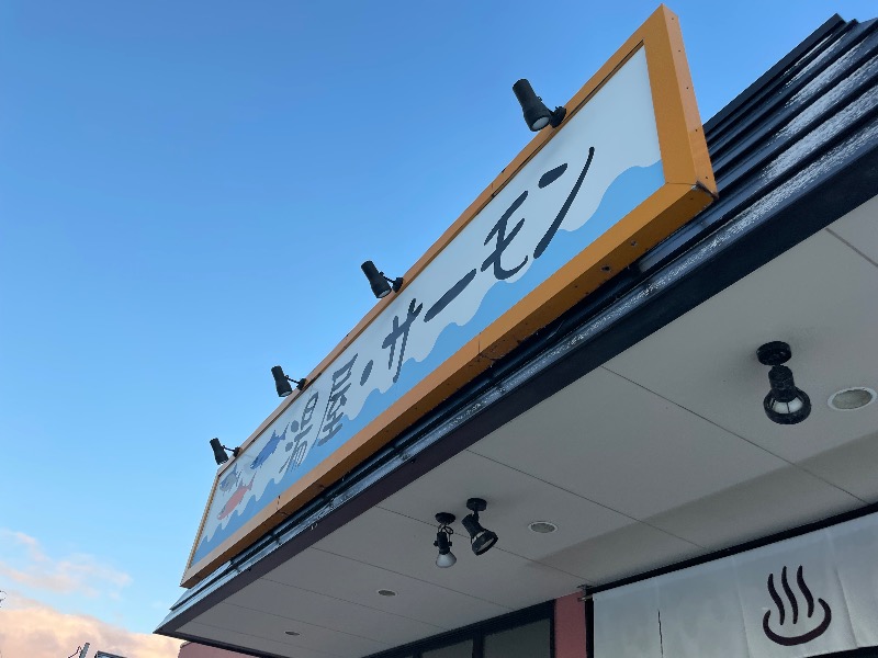 MiNaToさんの湯屋サーモンのサ活写真