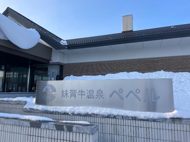 MiNaToさんの妹背牛温泉ペペルのサ活写真