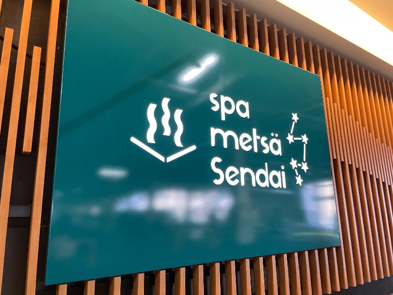 MiNaToさんのスパメッツァ 仙台 竜泉寺の湯のサ活写真