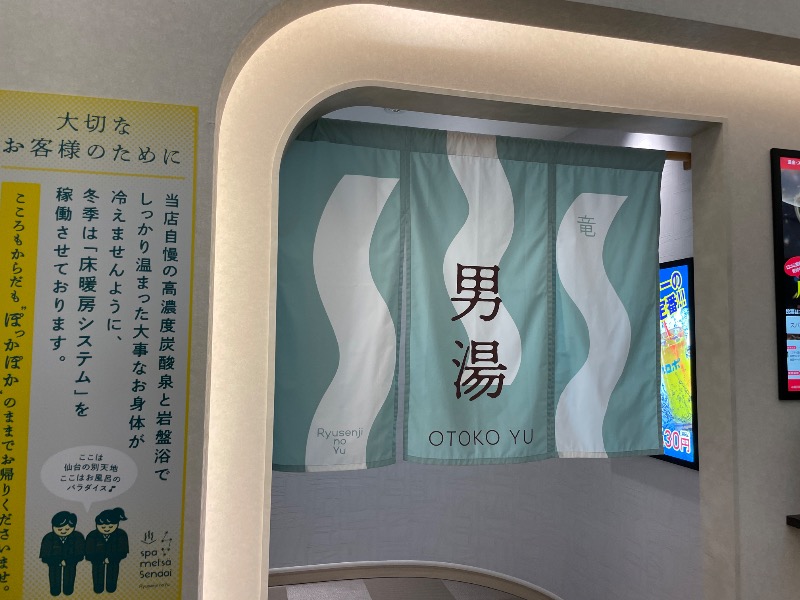 MiNaToさんのスパメッツァ 仙台 竜泉寺の湯のサ活写真