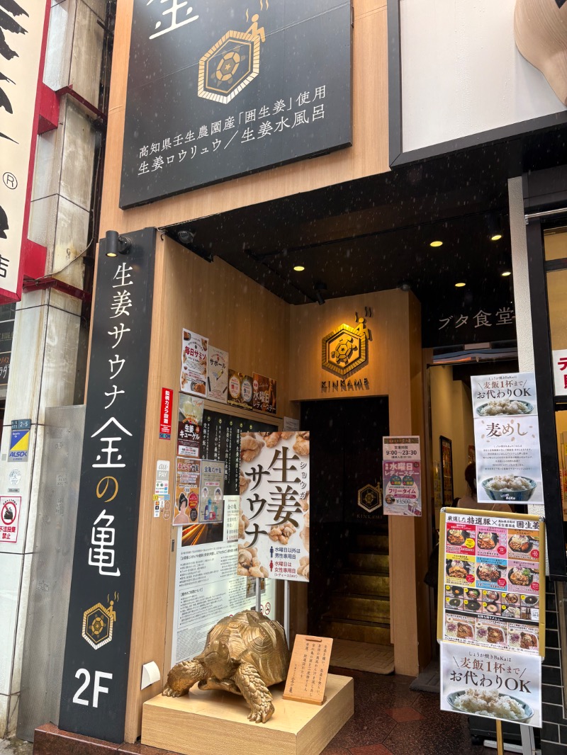 yoƪ(•̃͡ε•̃͡)∫koさんの生姜サウナ「金の亀」のサ活写真