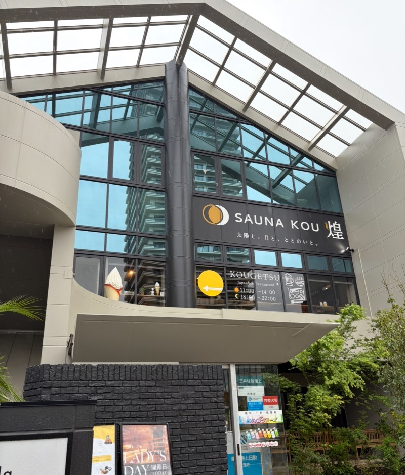 yoƪ(•̃͡ε•̃͡)∫koさんのSAUNA煌ｰKOUｰのサ活写真