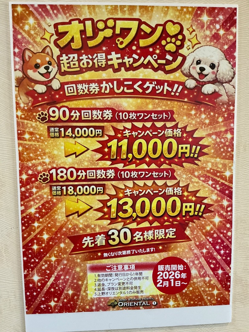 Tuyoさんの上野ステーションホステル オリエンタル1のサ活写真