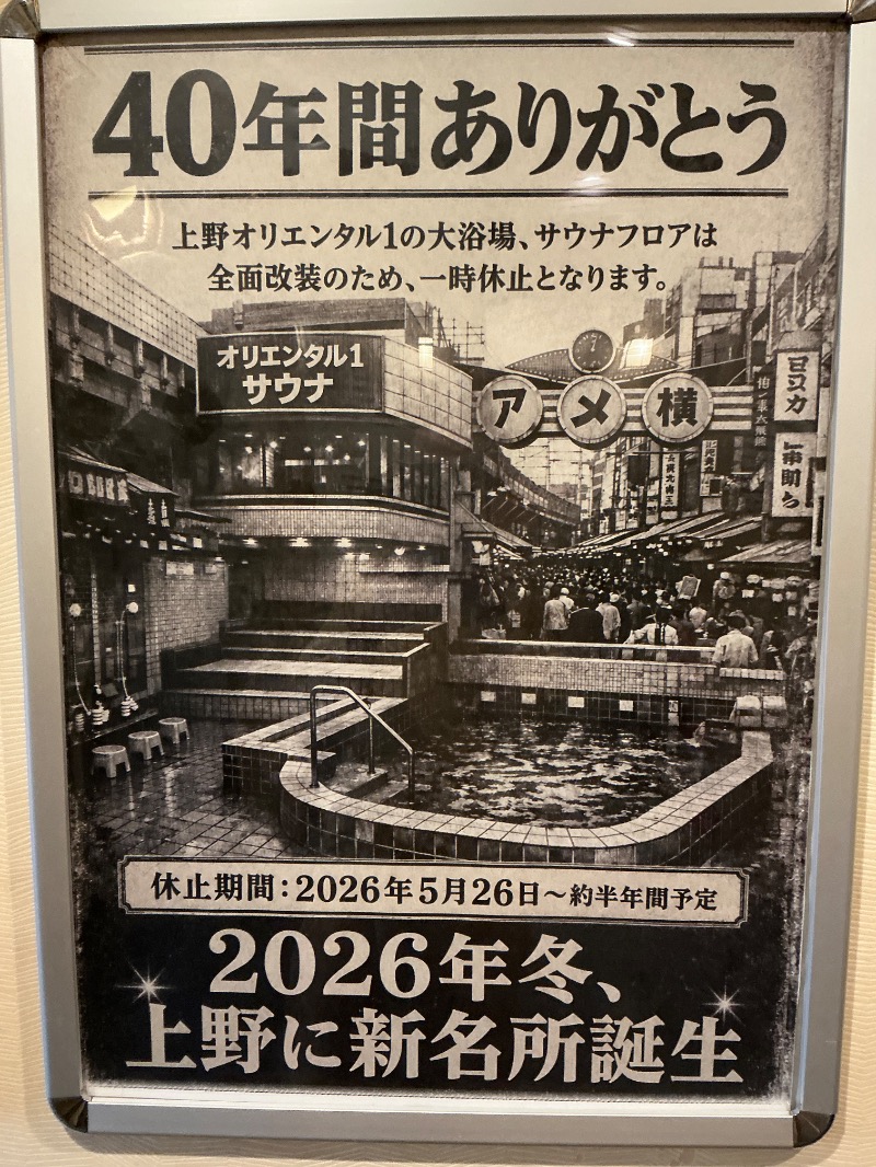 Tuyoさんの上野ステーションホステル オリエンタル1のサ活写真
