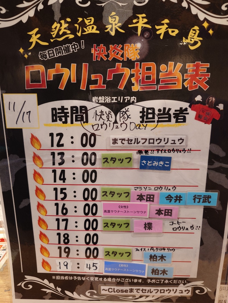 🧖‍♂️ばとらー🧘‍♂️さんの天然温泉 平和島のサ活写真