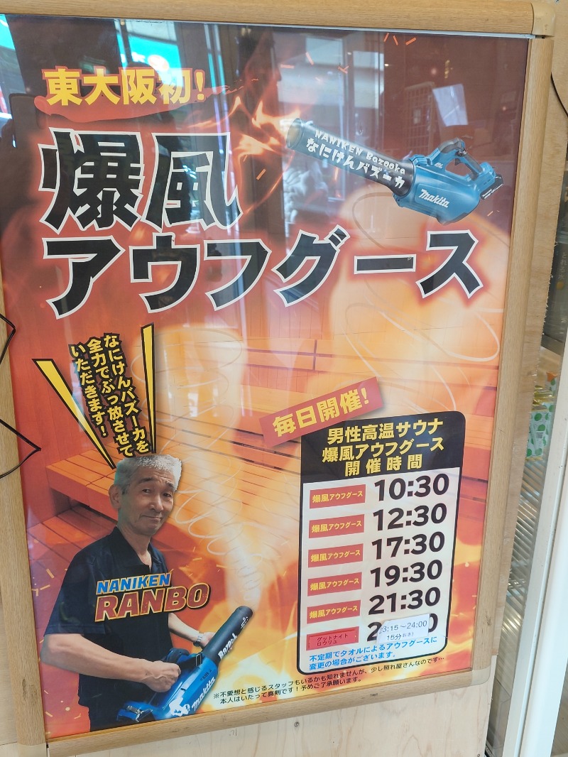 🧖‍♂️ばとらー🧘‍♂️さんのなにわ健康ランド 湯〜トピアのサ活写真