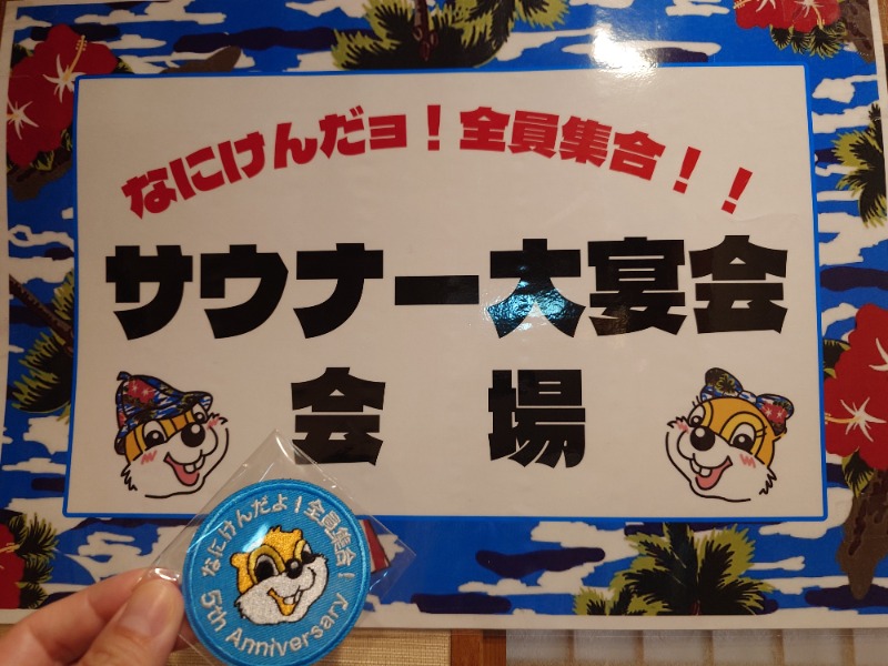 🧖‍♂️ばとらー🧘‍♂️さんのなにわ健康ランド 湯〜トピアのサ活写真