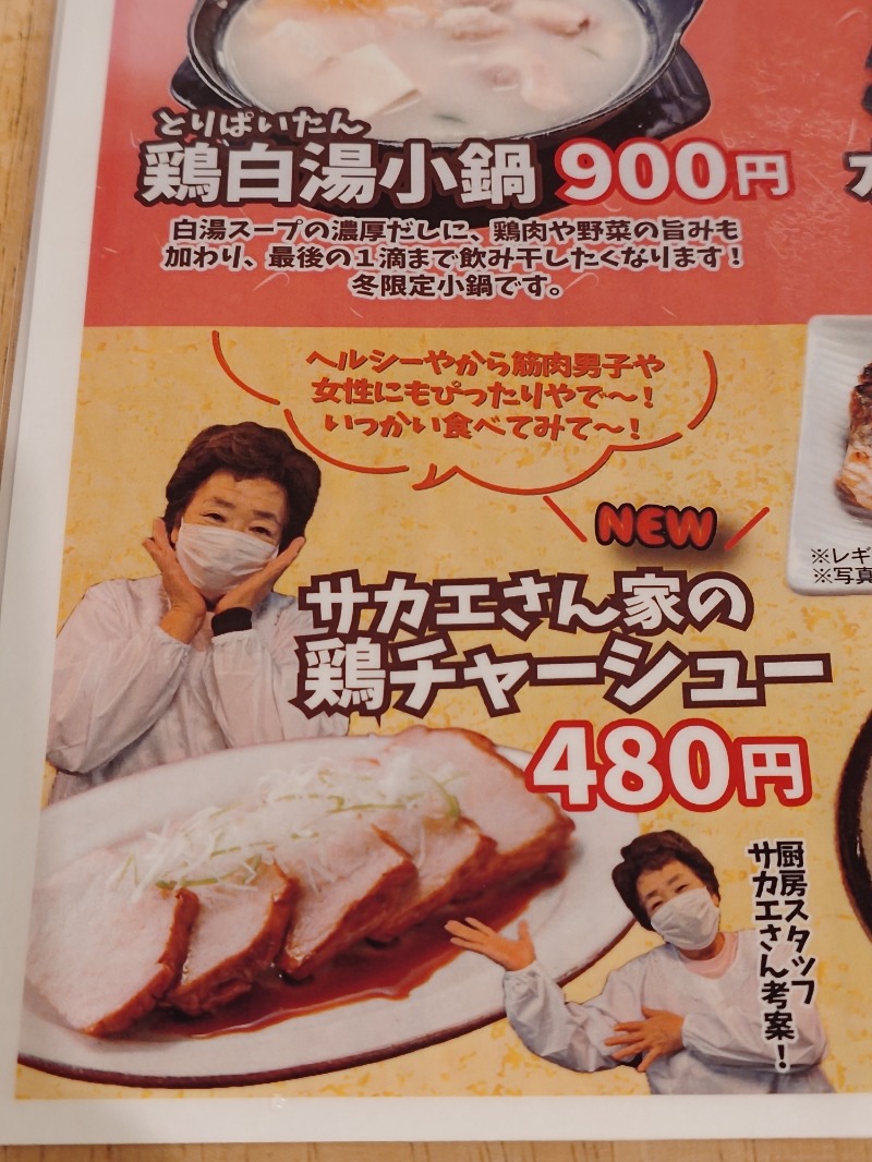 🧖‍♂️ばとらー🧘‍♂️さんのなにわ健康ランド 湯〜トピアのサ活写真