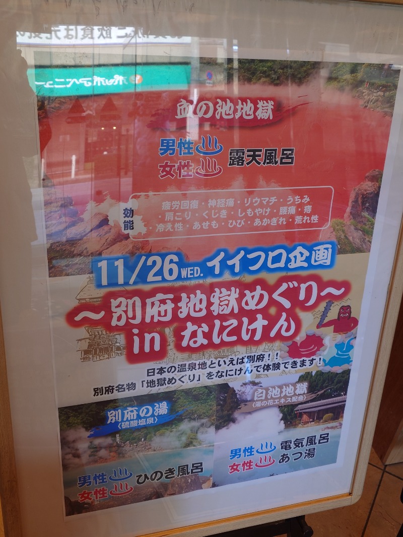 🧖‍♂️ばとらー🧘‍♂️さんのなにわ健康ランド 湯〜トピアのサ活写真