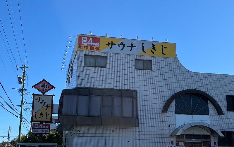 むすたさんのサウナしきじのサ活写真