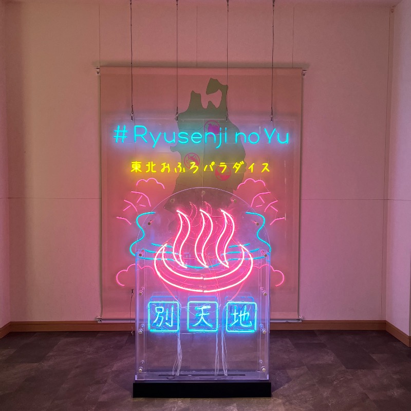 むすたさんのスパメッツァ 仙台 竜泉寺の湯のサ活写真