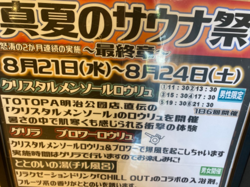 すえぞう⚾️🏈🎭🍜🍺♨️さんのおふろの王様 和光店のサ活写真