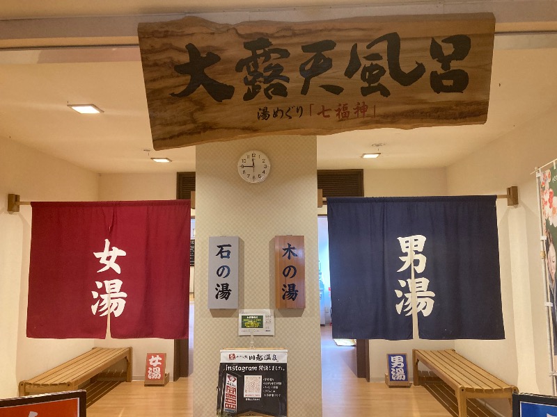 すえぞう⚾️🏈🎭🍜🍺♨️さんの小さな旅  川越温泉のサ活写真