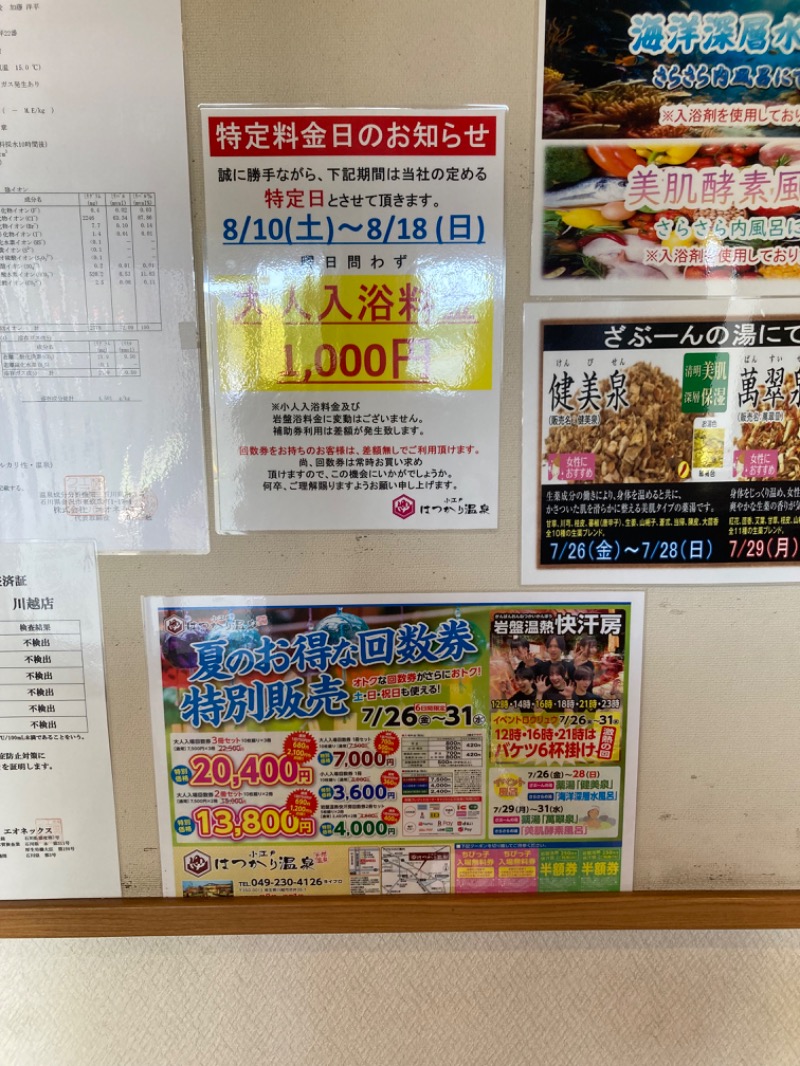 すえぞう⚾️🏈🎭🍜🍺♨️さんの小江戸はつかり温泉 川越店のサ活写真