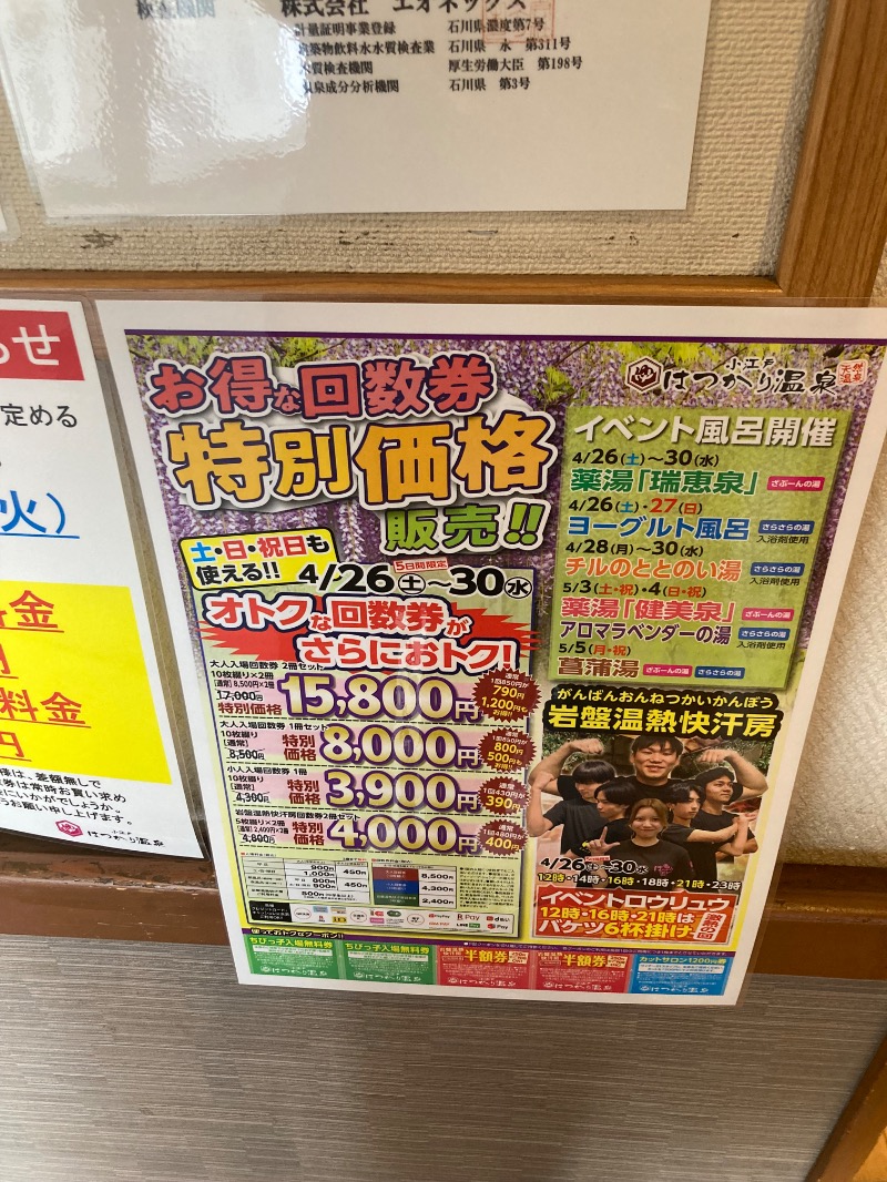 すえぞう⚾️🏈🎭🍜🍺♨️さんの小江戸はつかり温泉 川越店のサ活写真
