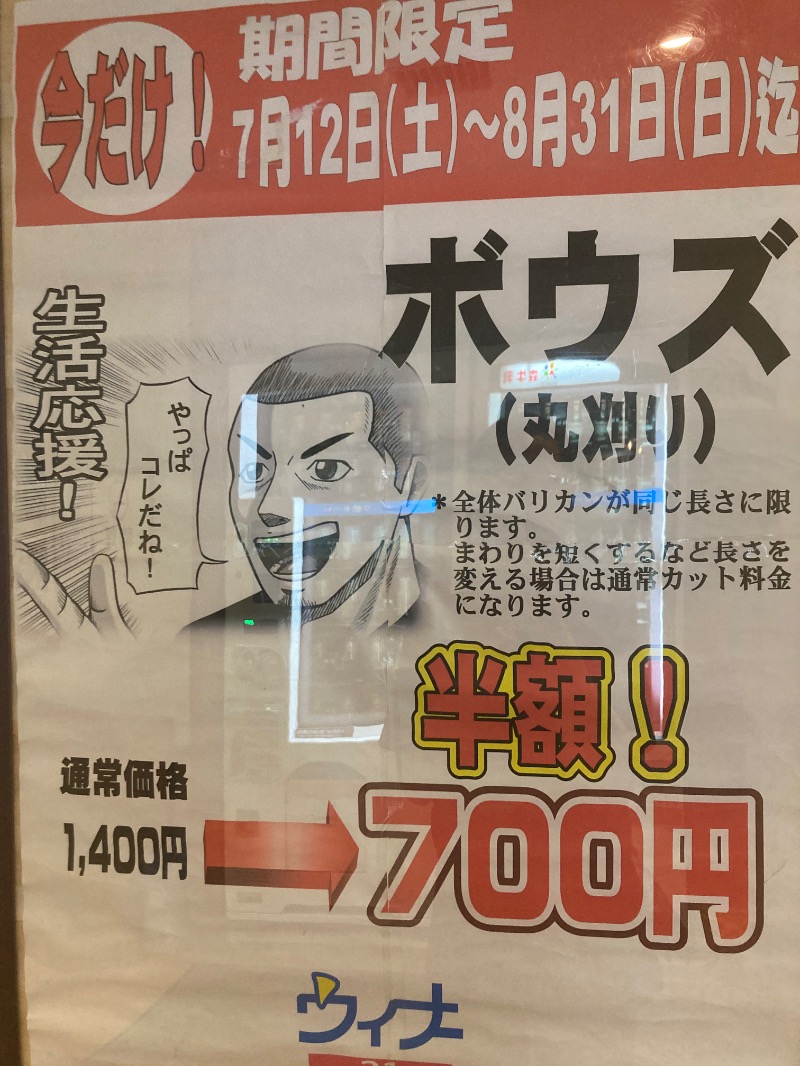 すえぞう⚾️🏈🎭🍜🍺♨️さんの小江戸はつかり温泉 川越店のサ活写真