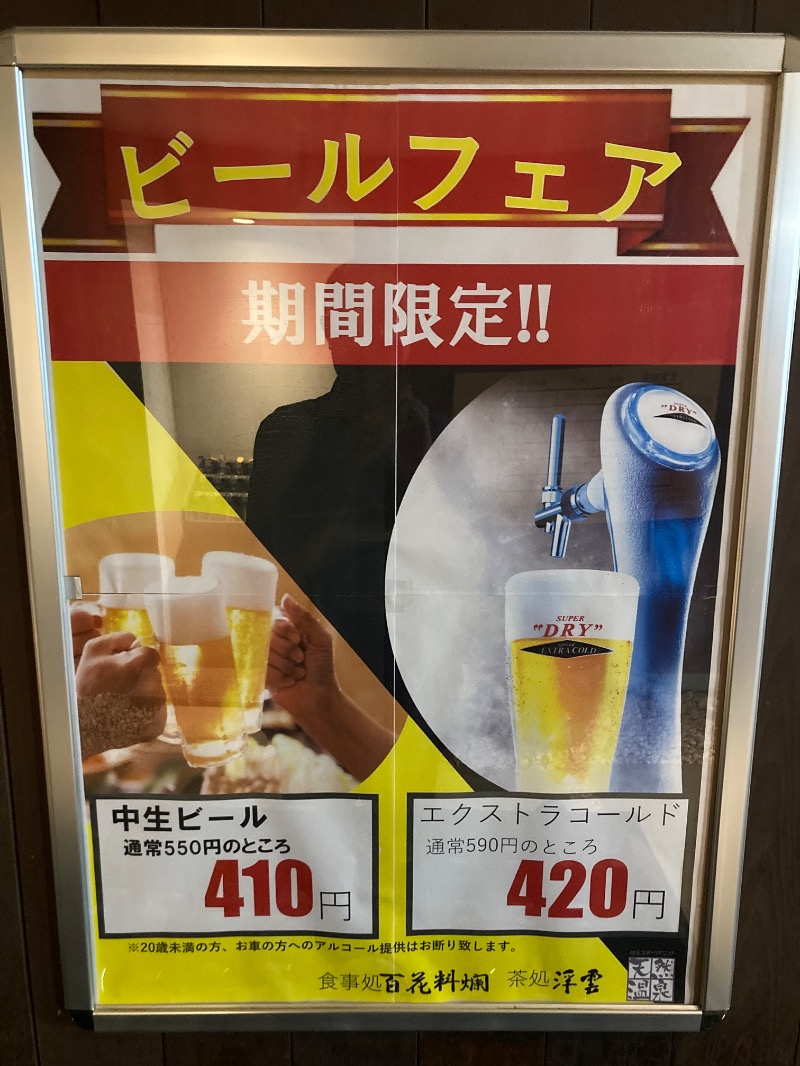 すえぞう⚾️🏈🎭🍜🍺♨️さんの埼玉スポーツセンター天然温泉のサ活写真