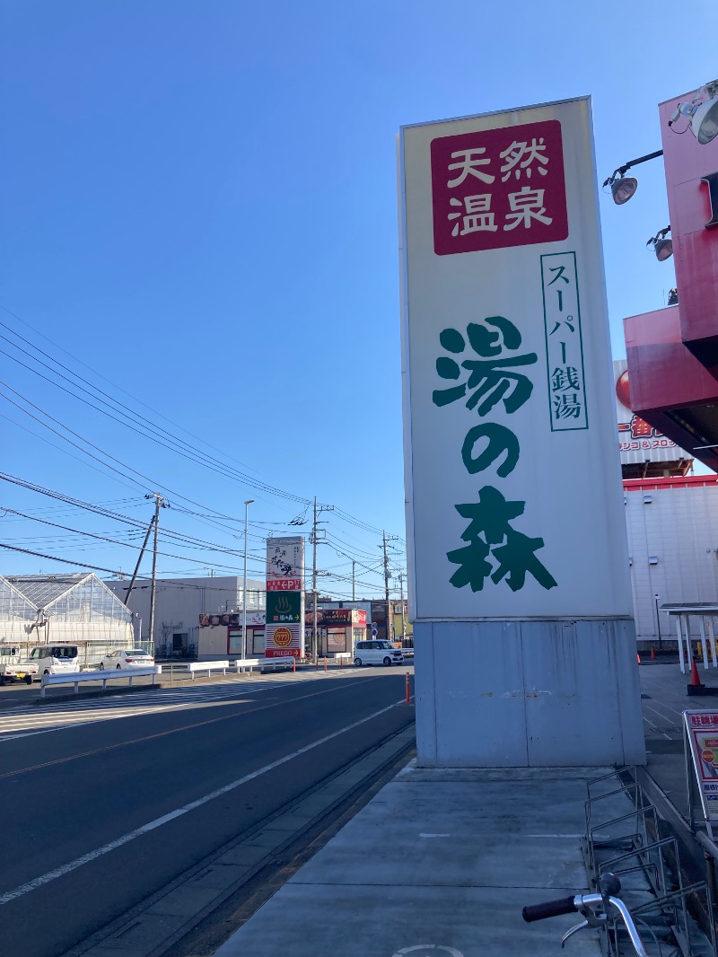 すえぞう⚾️🏈🎭🍜🍺♨️さんの湯の森所沢のサ活写真