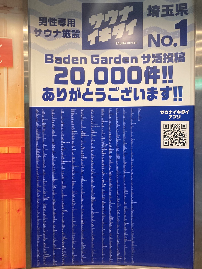 すえぞう⚾️🏈🎭🍜🍺♨️さんのバーデンガーデン(旧:ザ ベッドアンドスパ 所沢)のサ活写真