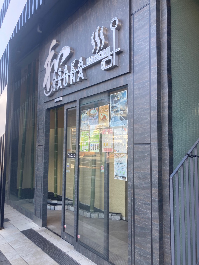 すえぞう⚾️🏈🎭🍜🍺♨️さんの朝霞サウナ 和(なごみ)のサ活写真