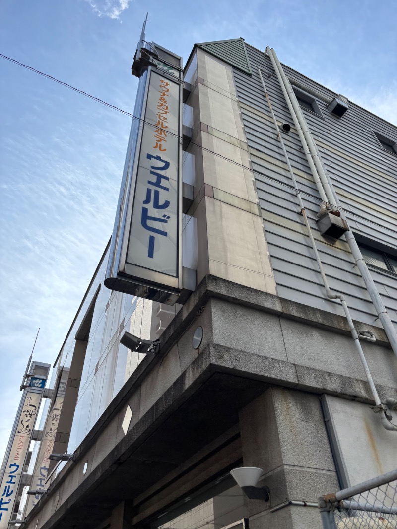 サトルとサトシさんのウェルビー今池のサ活写真