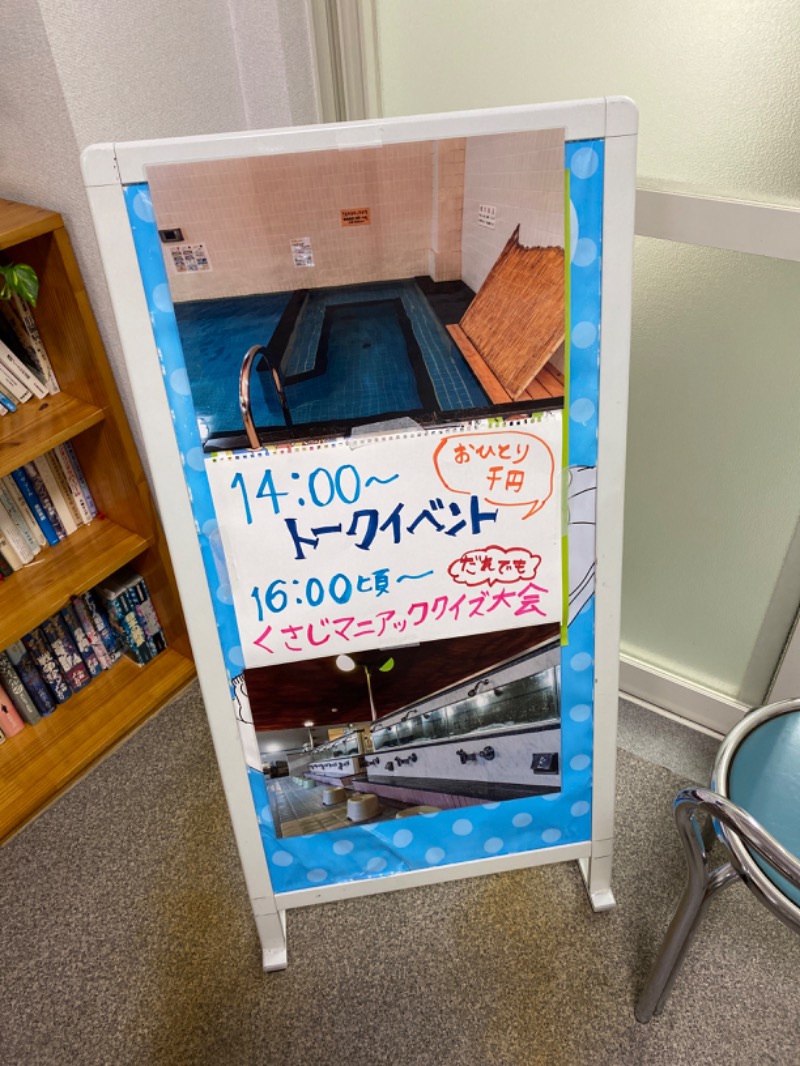 こーじさんのファミリー銭湯 くさじまのサ活写真