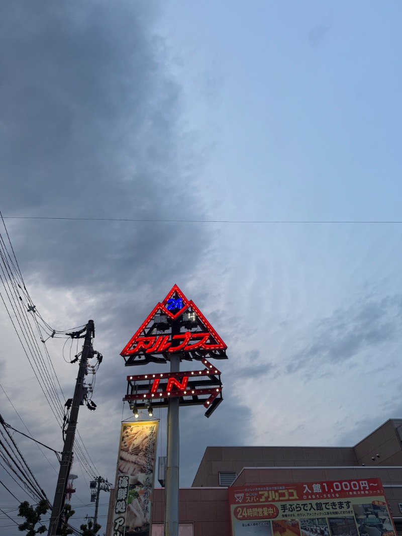 ︎さんのスパ・アルプスのサ活写真