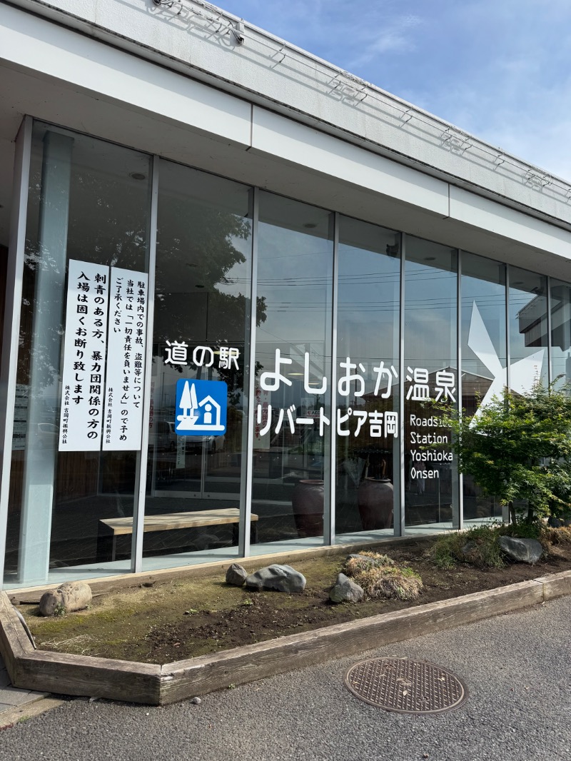 ︎さんのリバートピア吉岡のサ活写真