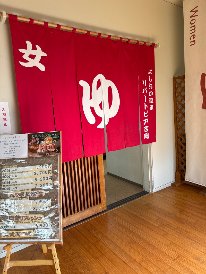 ︎さんのリバートピア吉岡のサ活写真