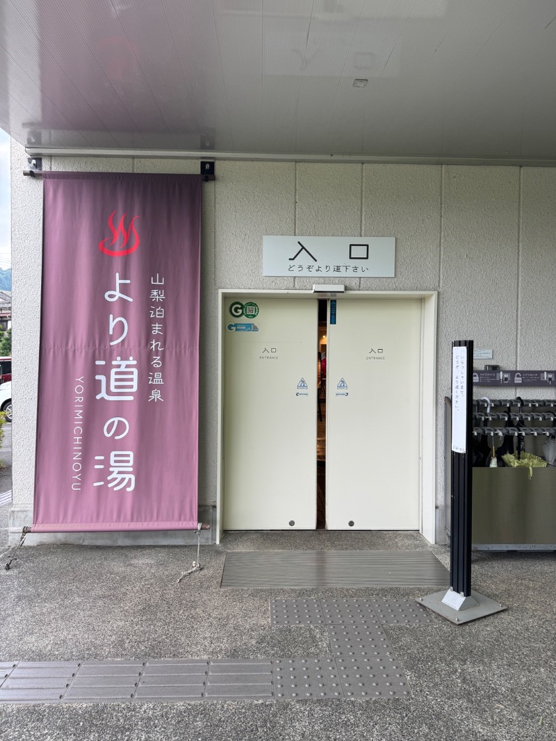 ︎さんの山梨泊まれる温泉 より道の湯のサ活写真