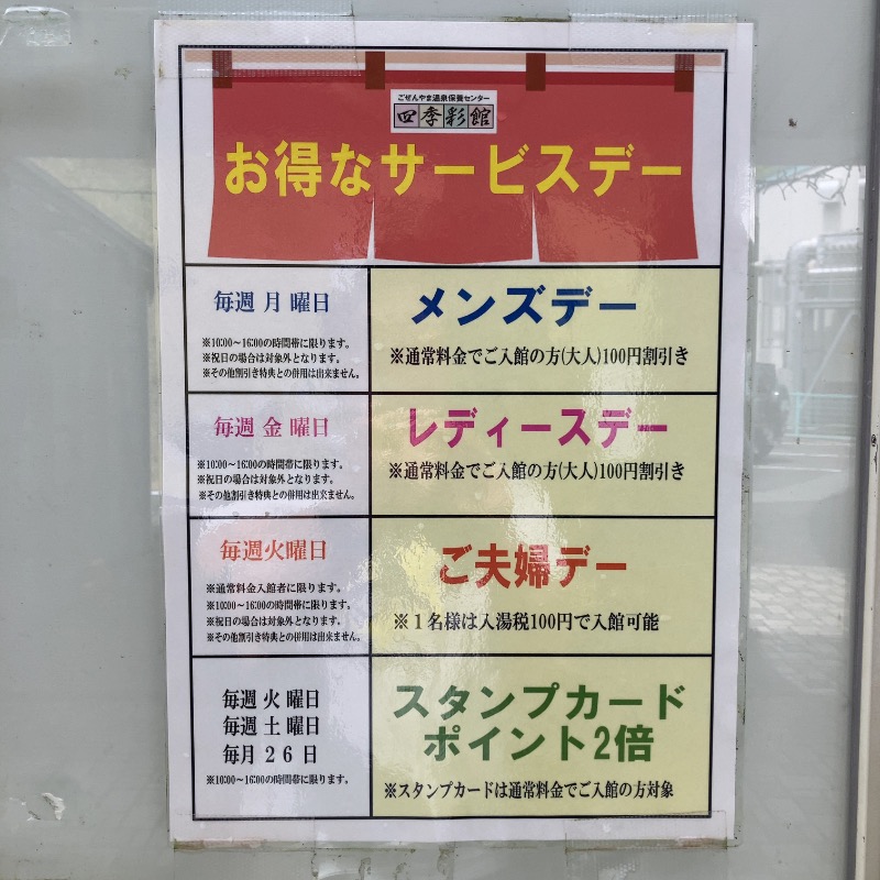 hachiさんのごぜんやま温泉保養センター四季彩館のサ活写真