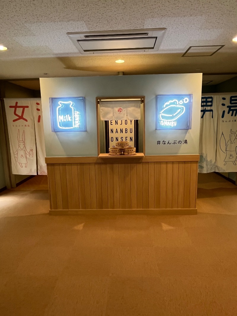 ヒロヒロさんのなんぶの湯のサ活写真
