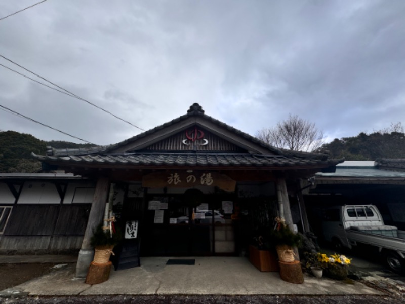 🐻さんの霧島温泉 旅の湯(旧 野々湯温泉)のサ活写真