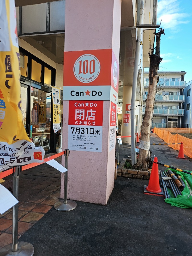 ありサさんの大森湯のサ活写真