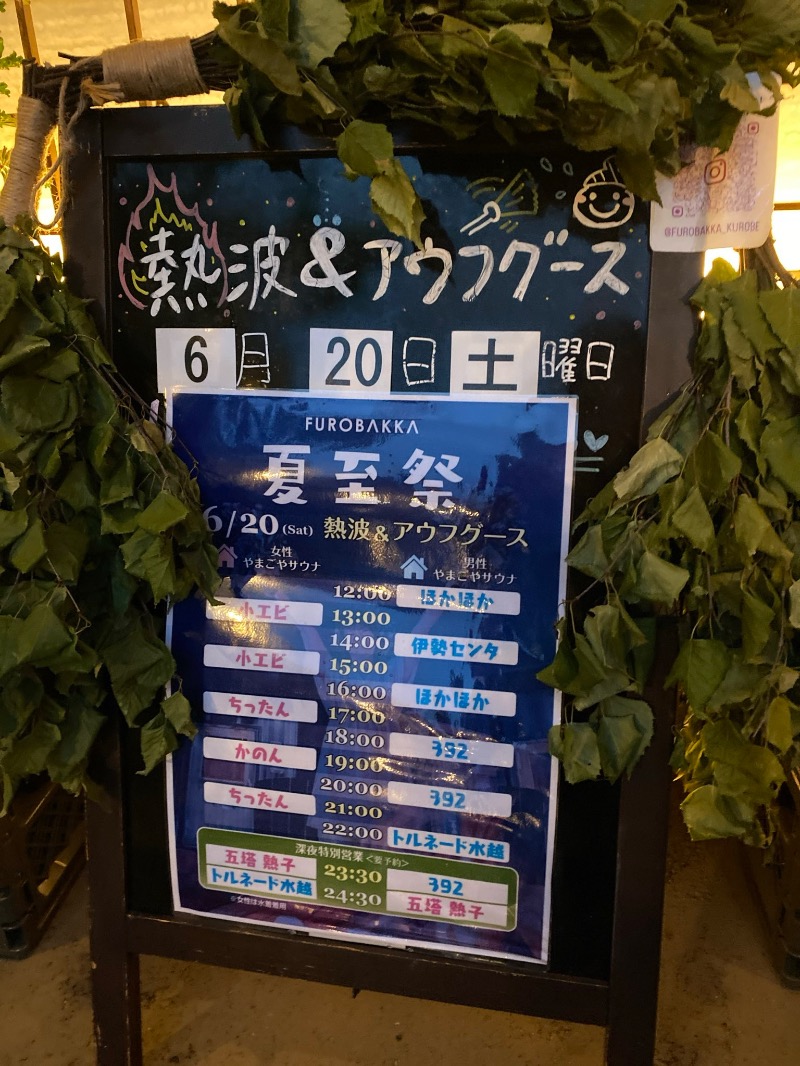 こーじさんの湯屋 FUROBAKKA(フロバッカ)のサ活写真