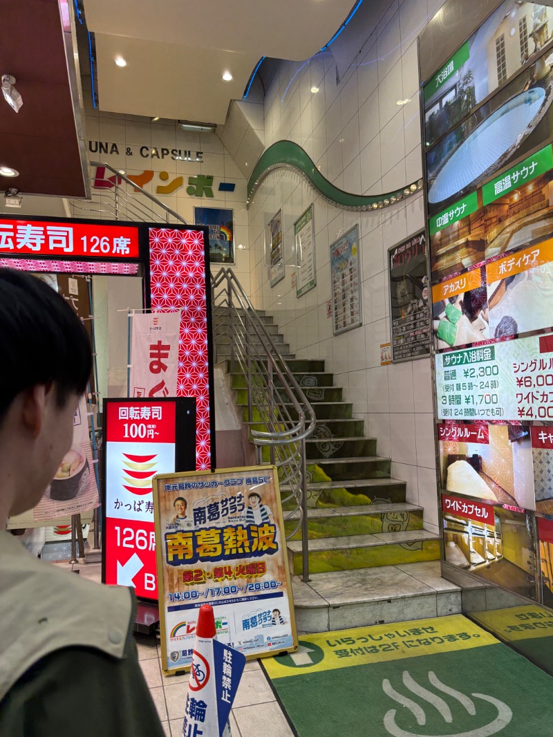 サ々木さんのサウナ&カプセルホテル レインボー新小岩店のサ活写真