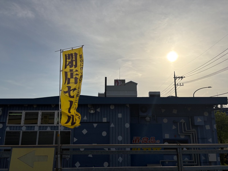 サ々木さんの港北の湯のサ活写真