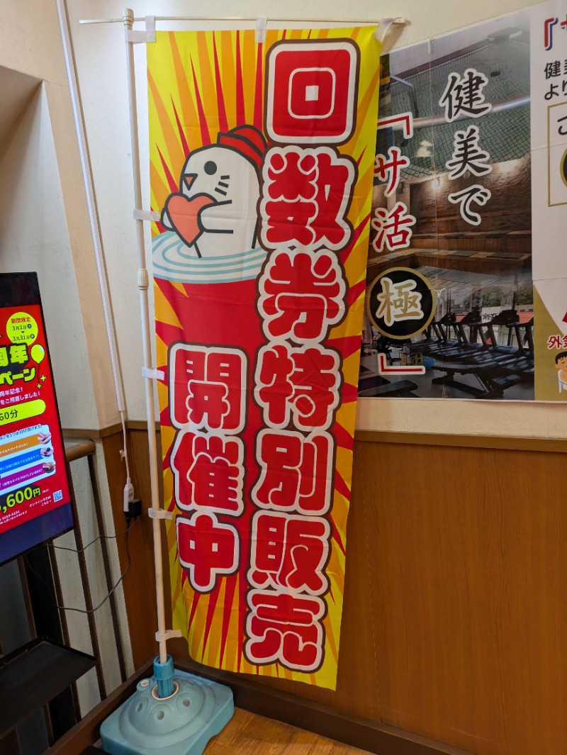 ごめちんさんの南増尾健美の湯のサ活写真