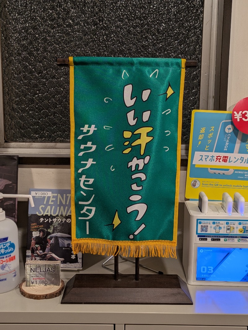 ごめちんさんのサウナセンター稲荷町(旧サウナホテルニュー大泉 稲荷町店)のサ活写真