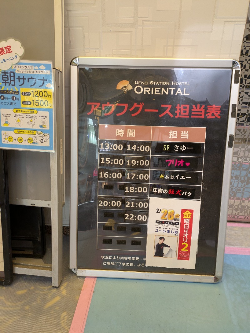 ごめちんさんの上野ステーションホステル オリエンタル2のサ活写真
