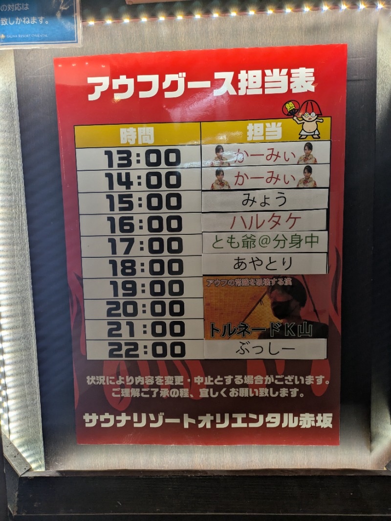 ごめちんさんのサウナリゾートオリエンタル赤坂のサ活写真