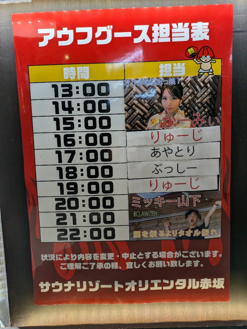 ごめちんさんのサウナリゾートオリエンタル赤坂のサ活写真