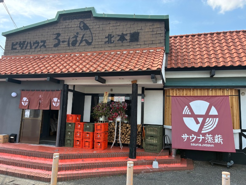 こてつさんのサウナ蒸薪のサ活写真