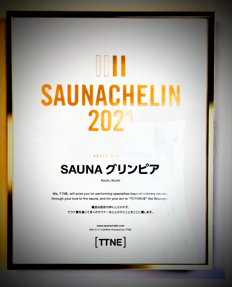 ととろろ☘️さんのSAUNA グリンピアのサ活写真