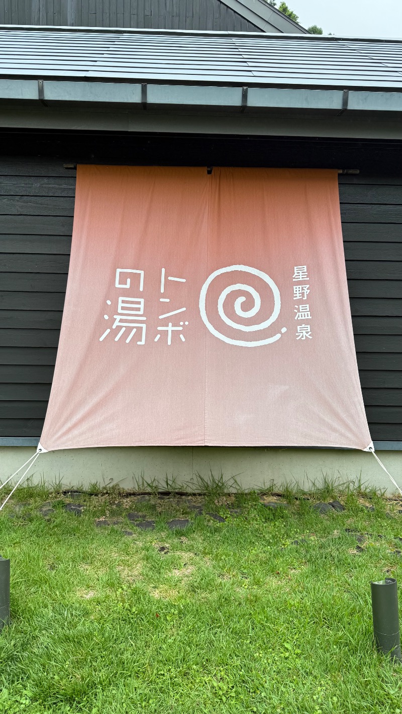 ゆっきー🐼さんの星野温泉 トンボの湯のサ活写真