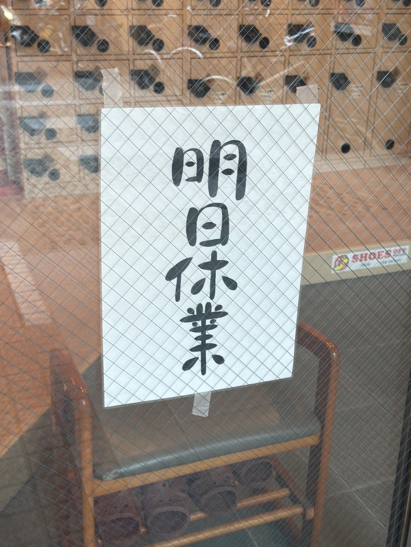 ゆっきー🐼さんの松本湯のサ活写真