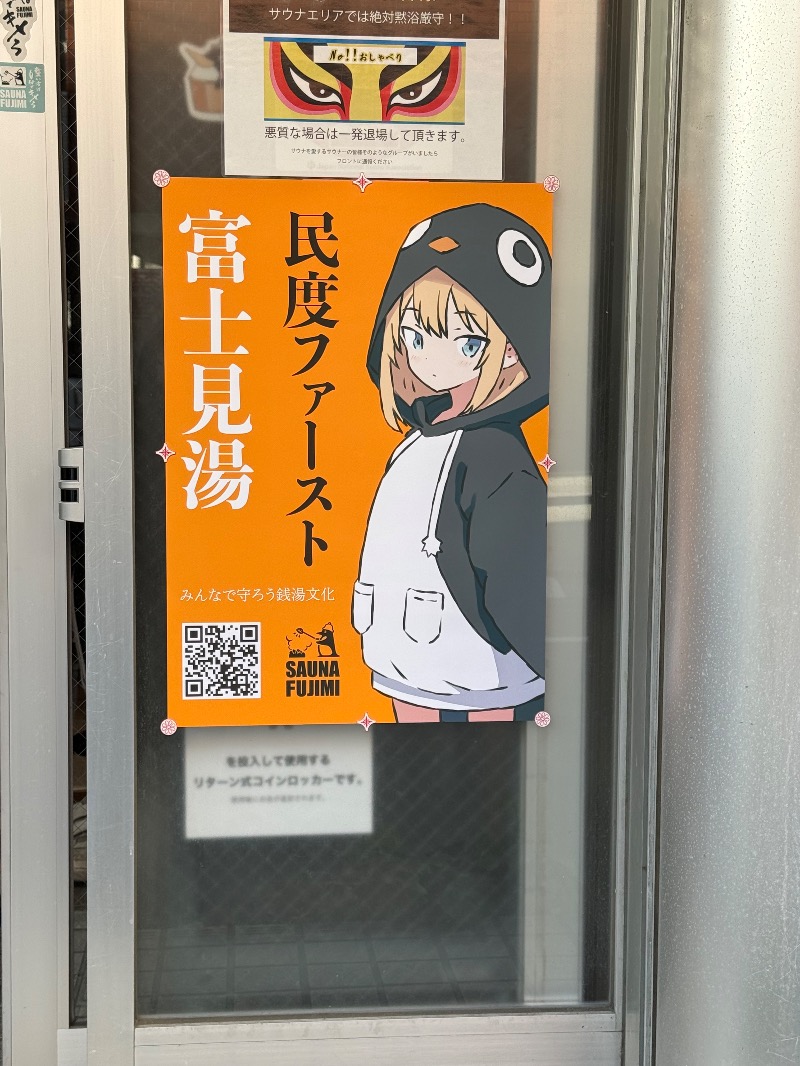 ゆっきー🐼さんの富士見湯のサ活写真